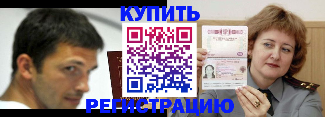 регистрация в Отрадном