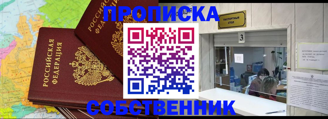 прописка паспорт в Отрадном