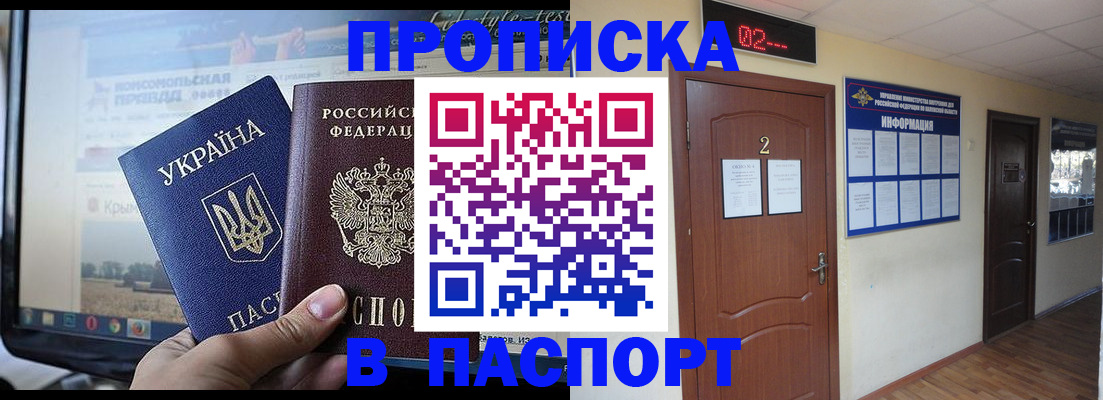 временная регистрация купить в Отрадном